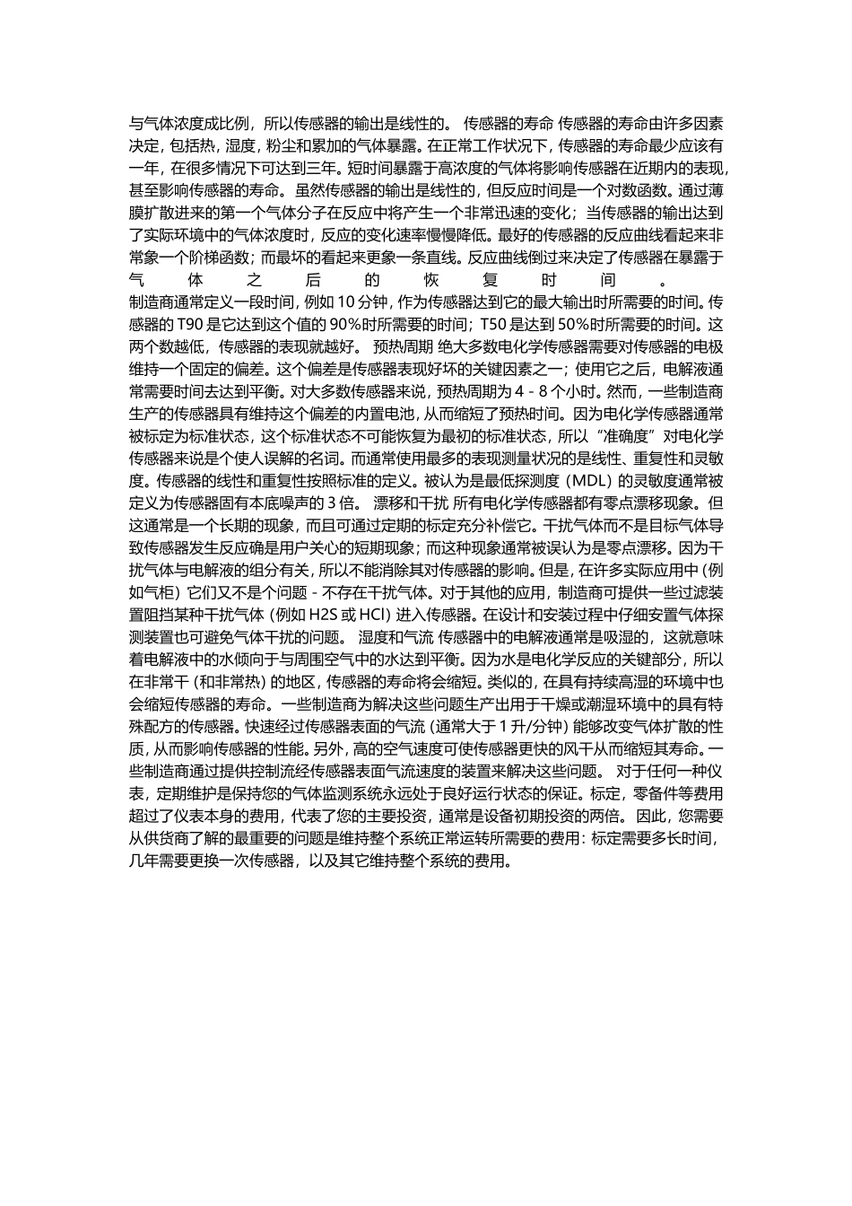 气体探测器的原理_第3页