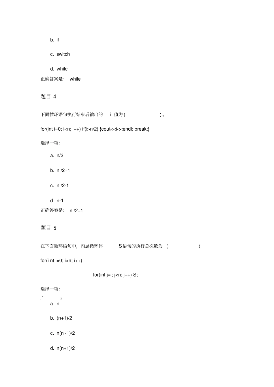 C语言程序设计形考任务2_第2页