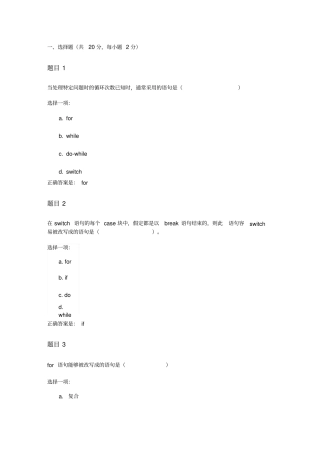 C语言程序设计形考任务2