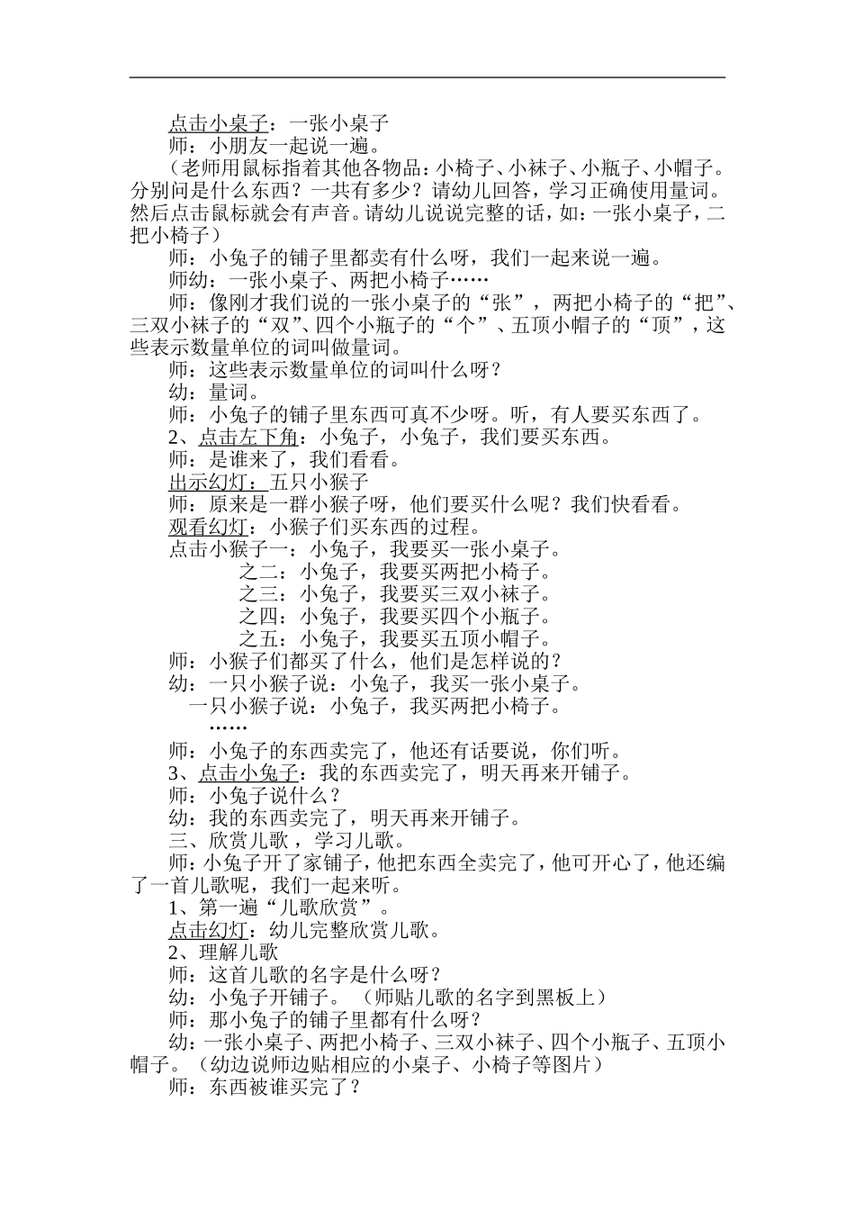 小兔子开铺子教案_第2页