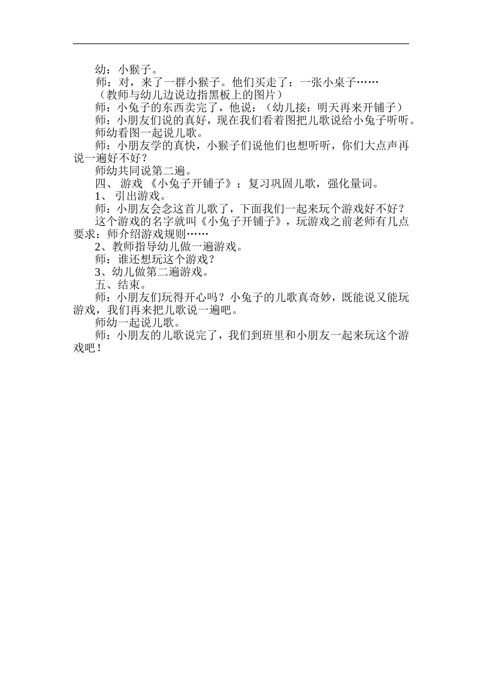 小兔子开铺子教案_第3页