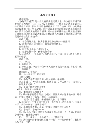 小兔子开铺子教案