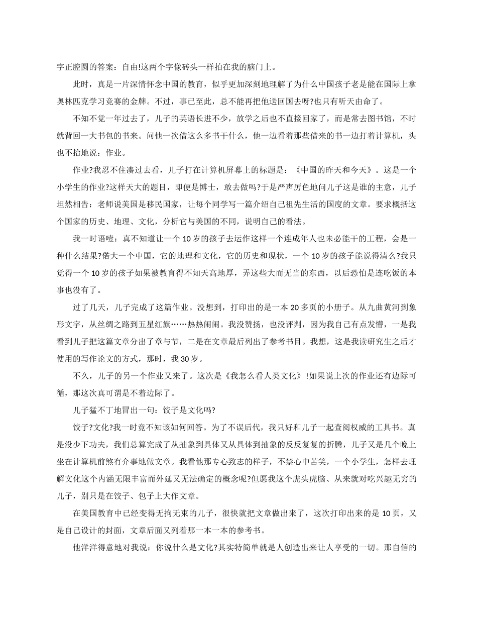 一篇让中国式教育震撼的文章_第2页