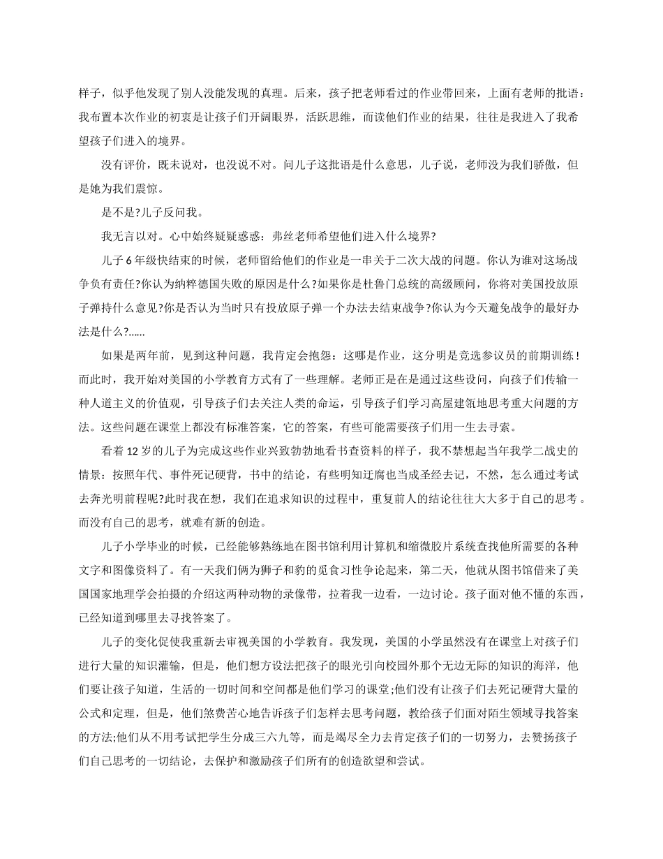 一篇让中国式教育震撼的文章_第3页