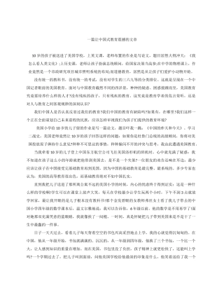 一篇让中国式教育震撼的文章