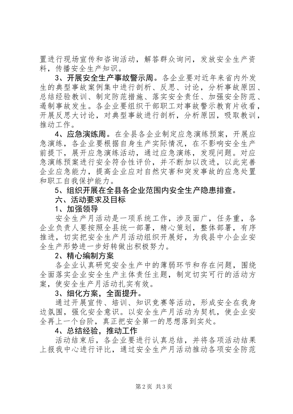 企业服务中心“安全生产月”活动方案_第2页