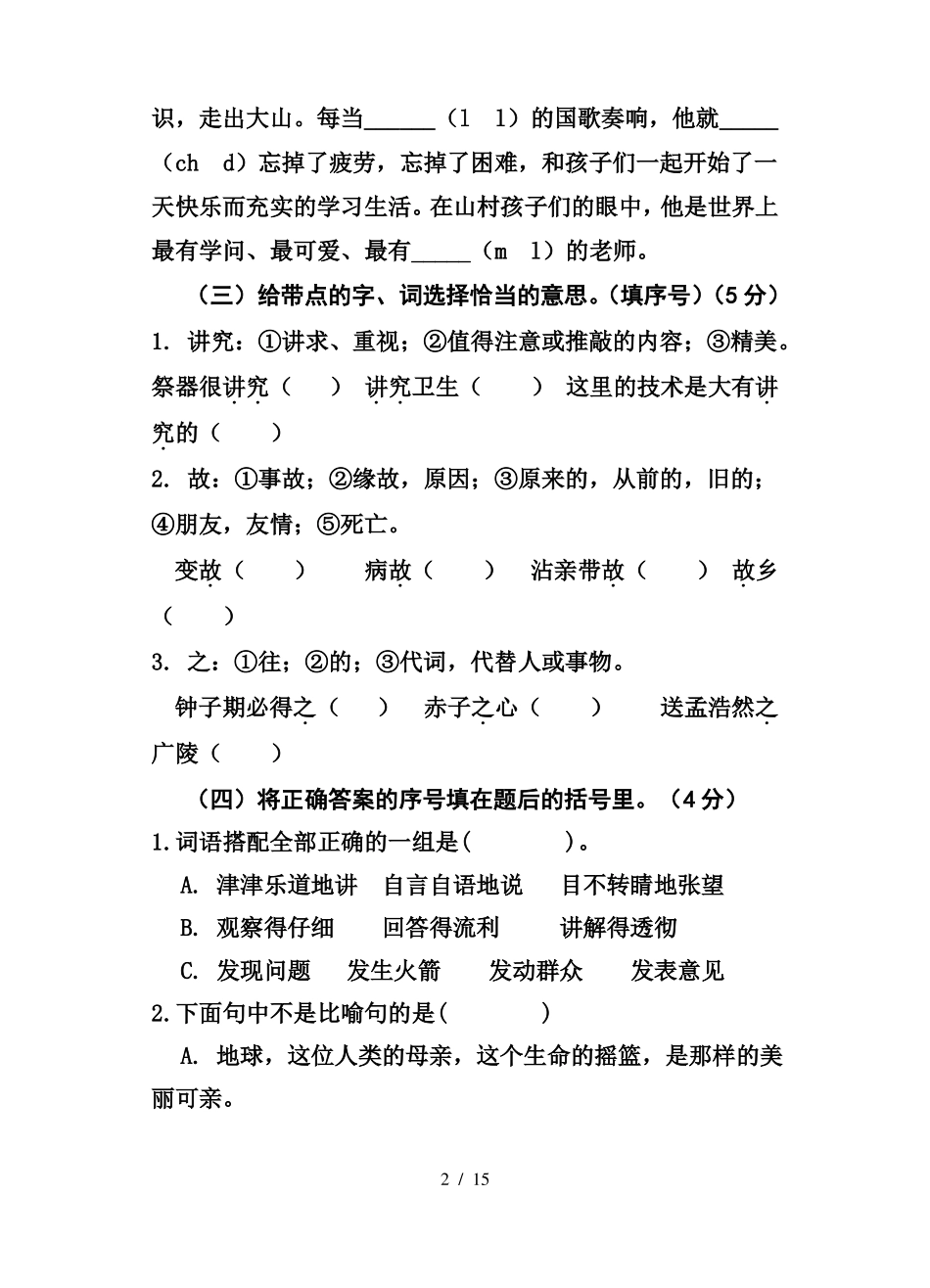 上期六年级语文期末试题及答案(一)_第2页