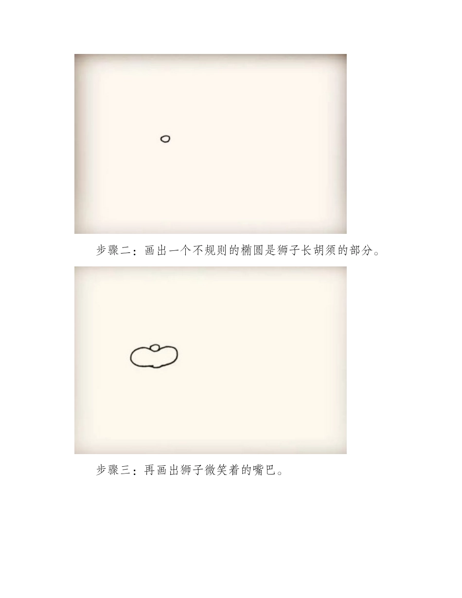 狮子简笔画教程：教你画彩色的狮子简笔画简笔画教程1_第2页