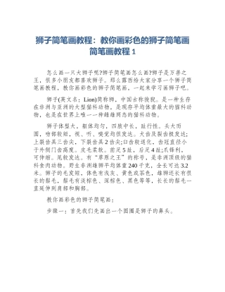 狮子简笔画教程：教你画彩色的狮子简笔画简笔画教程1