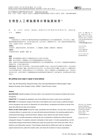 生物型人工硬脑膜修补硬脑膜缺损