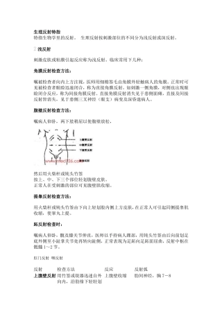 生理反射特指