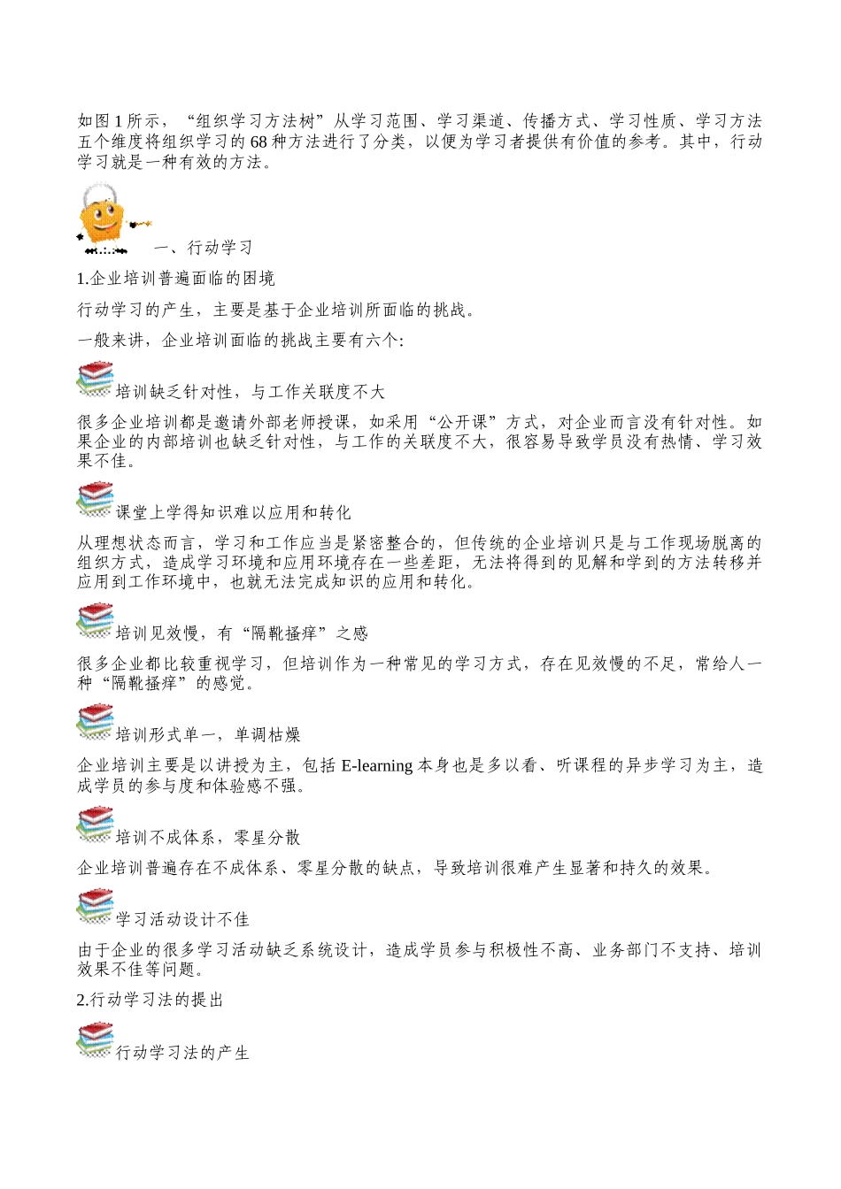 邱昭良-学习型组织落地的方法_第2页