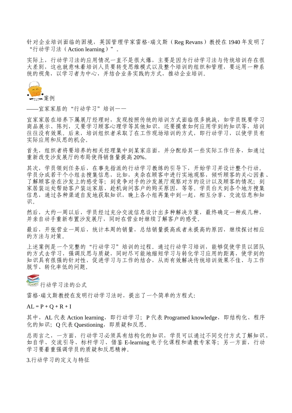 邱昭良-学习型组织落地的方法_第3页
