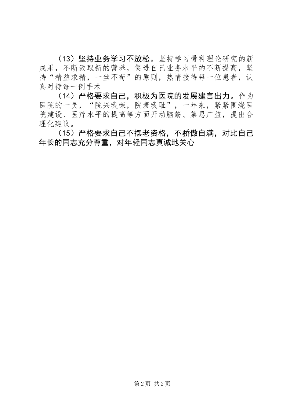 主治医师述职报告范本_第2页