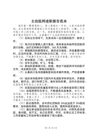 主治医师述职报告范本