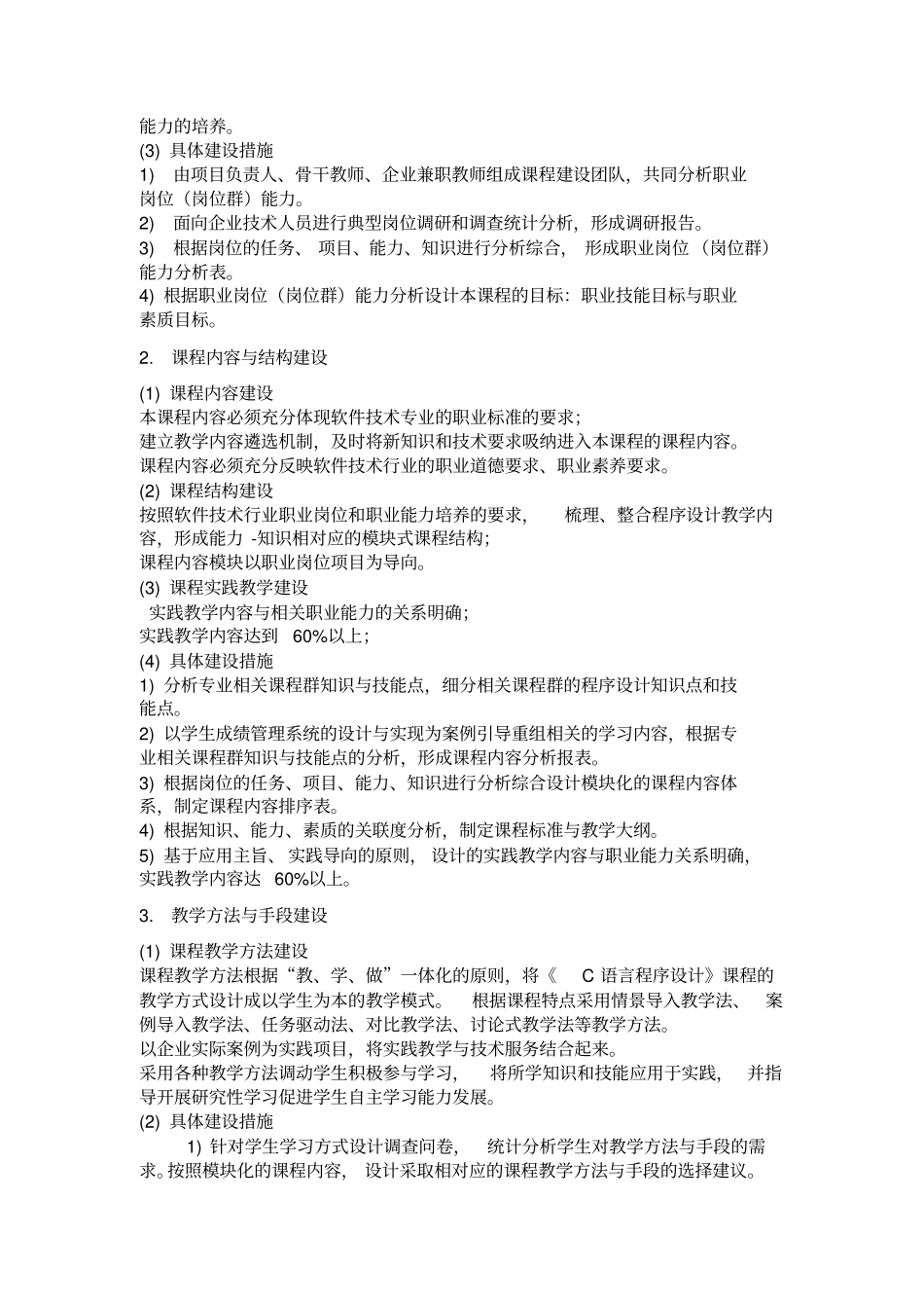 C语言程序设计网络课程建设方案_第3页