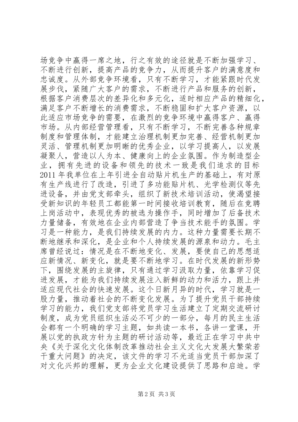 主题演讲稿：学习的力量_第2页