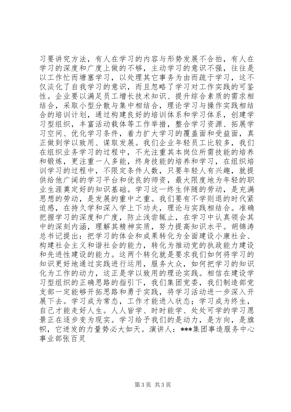 主题演讲稿：学习的力量_第3页