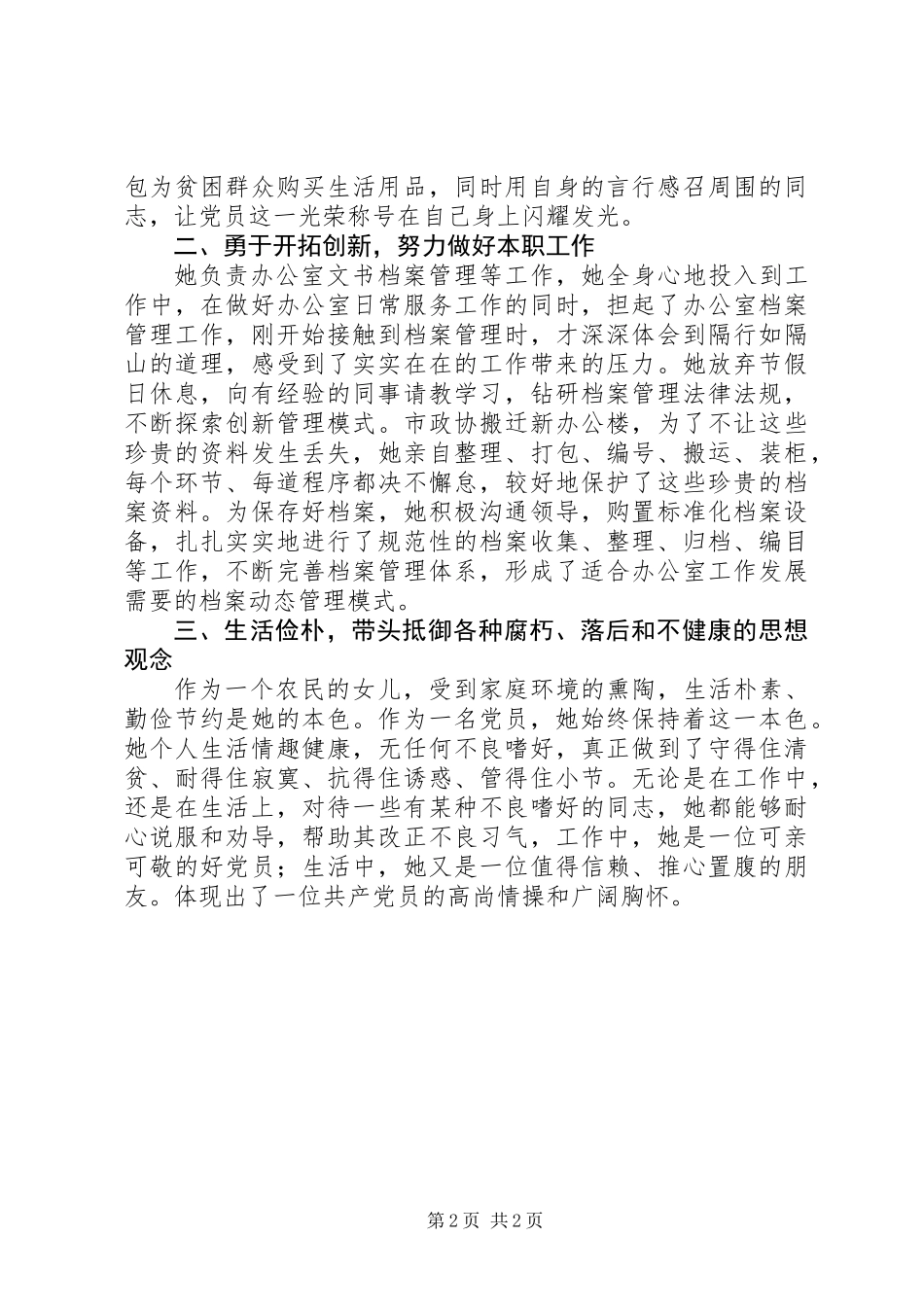 优秀共产党员杜欢同志先进事迹材料_第2页