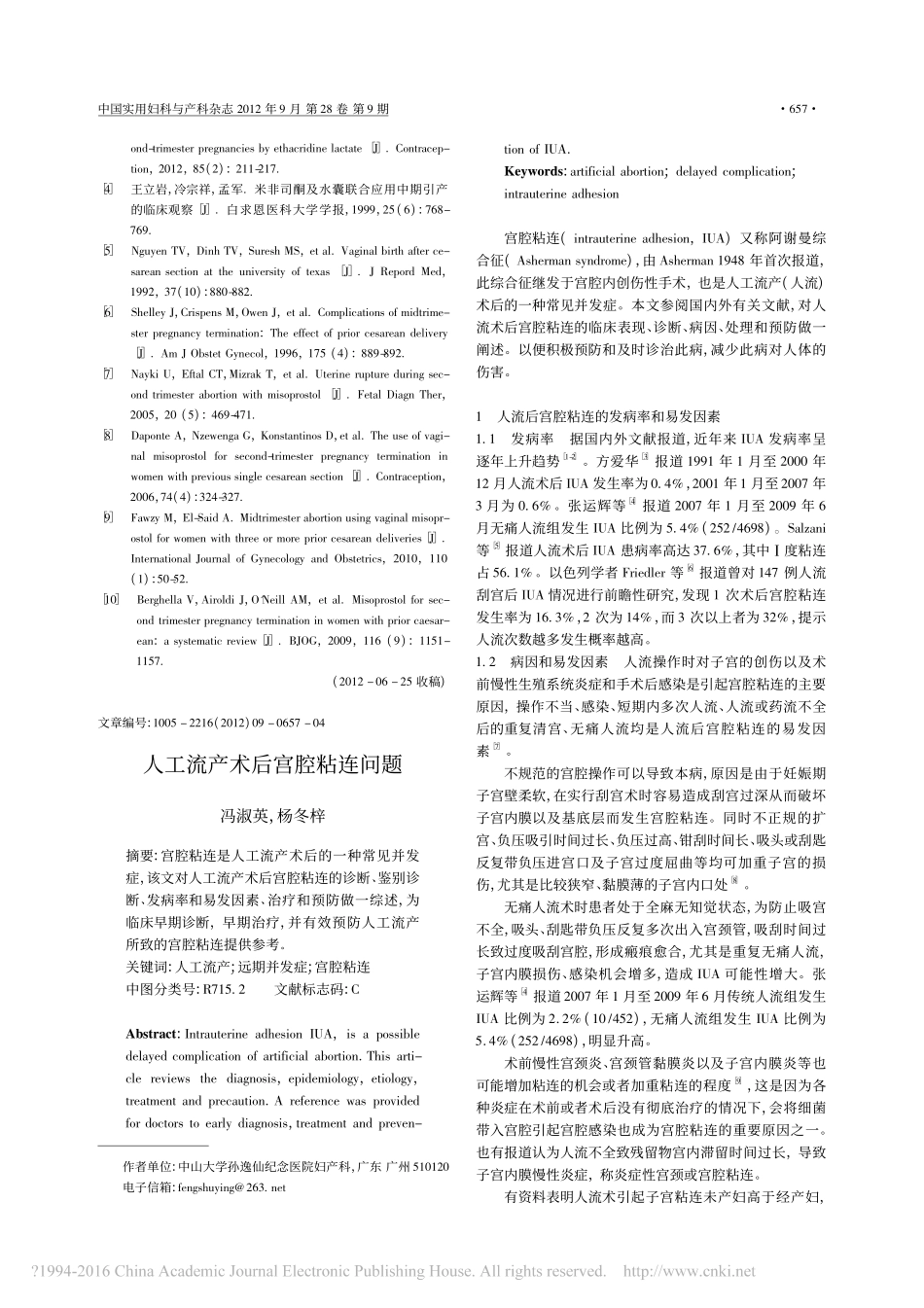 人工流产术后宫腔粘连_第1页