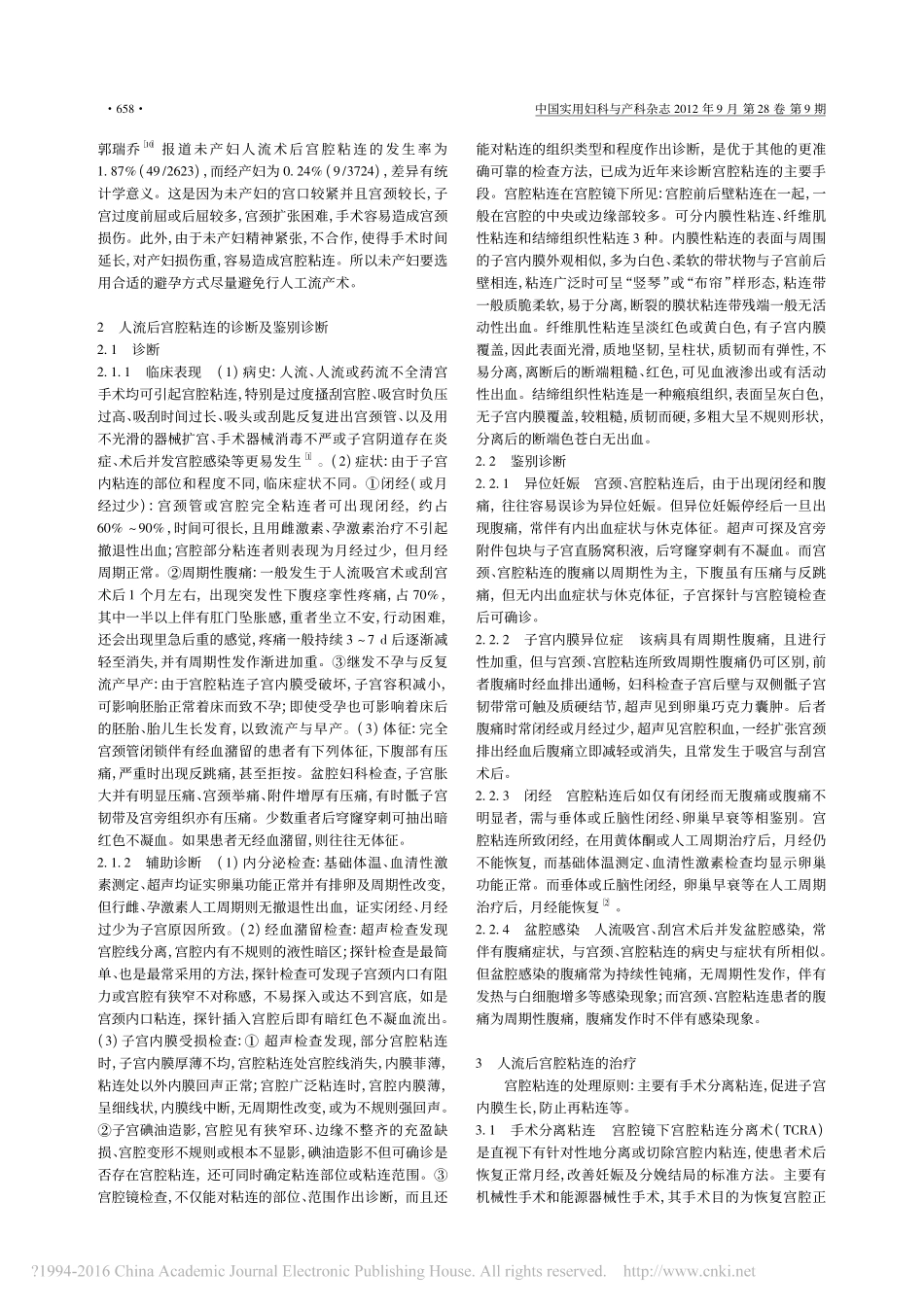 人工流产术后宫腔粘连_第2页