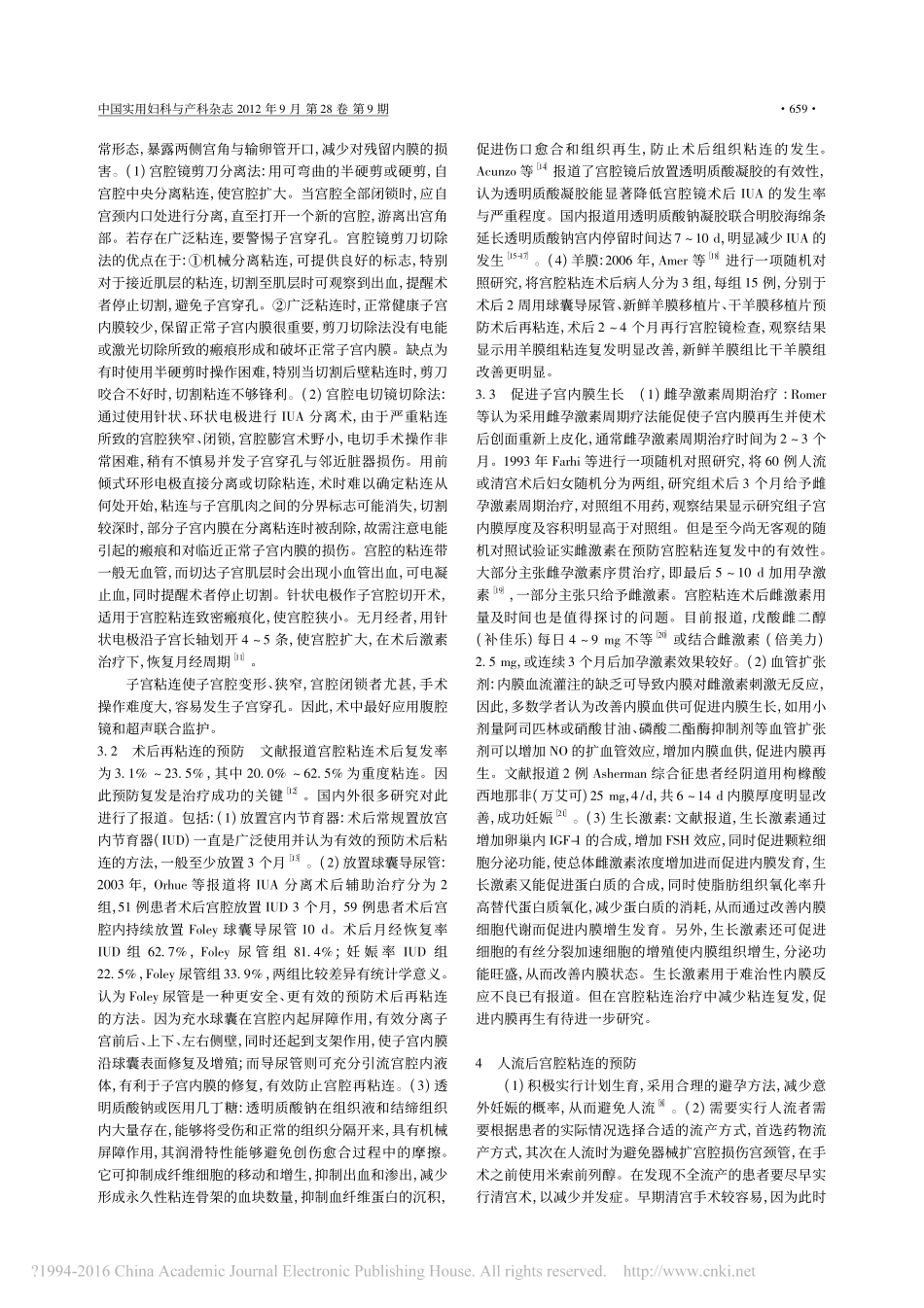 人工流产术后宫腔粘连_第3页