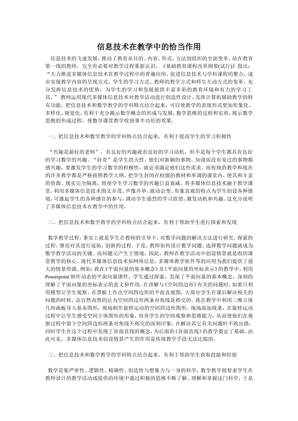 信息技术在教学中的恰当作用_第1页