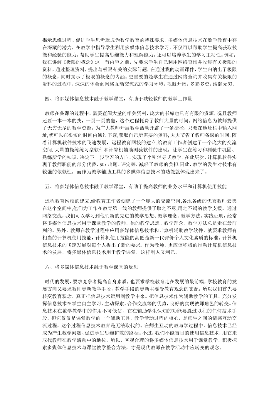 信息技术在教学中的恰当作用_第2页