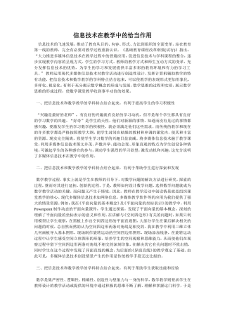 信息技术在教学中的恰当作用