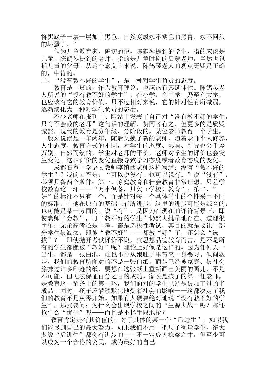 “没有教不好的学生，只有不会教的老师”之我见_第2页