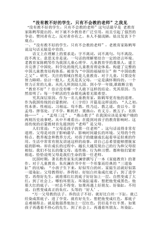 “没有教不好的学生，只有不会教的老师”之我见