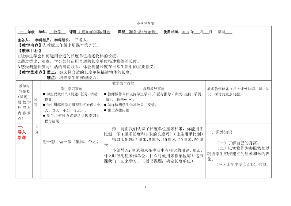 确定长度单位(2)_第1页