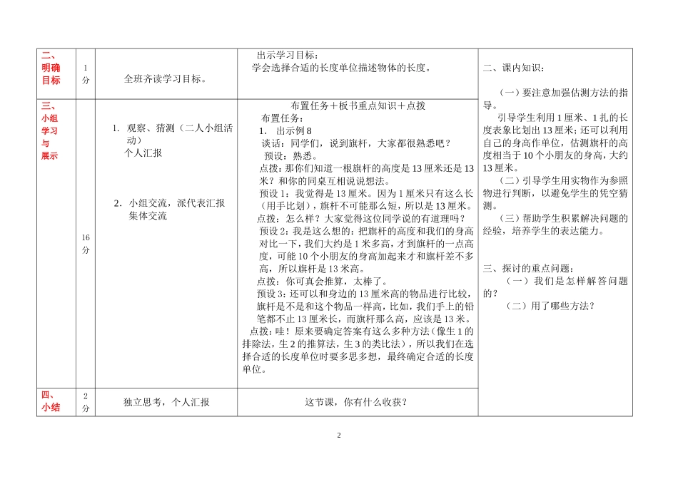 确定长度单位(2)_第2页