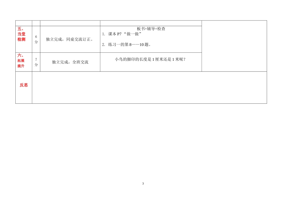 确定长度单位(2)_第3页