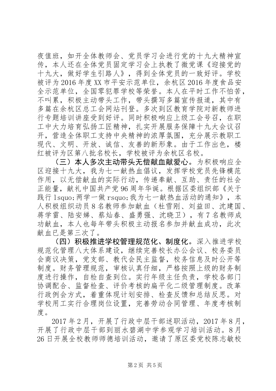 关于副校长XX年度考核述职报告范文_第2页