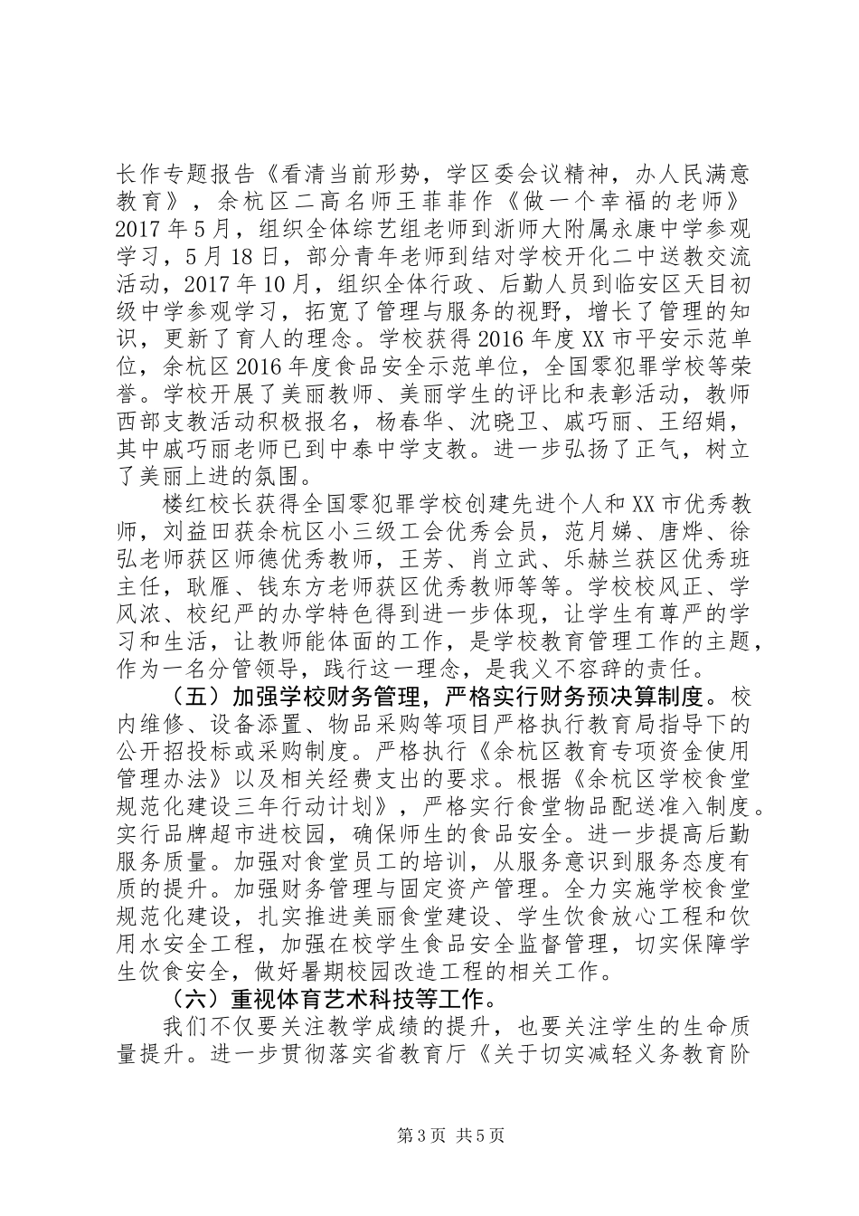 关于副校长XX年度考核述职报告范文_第3页