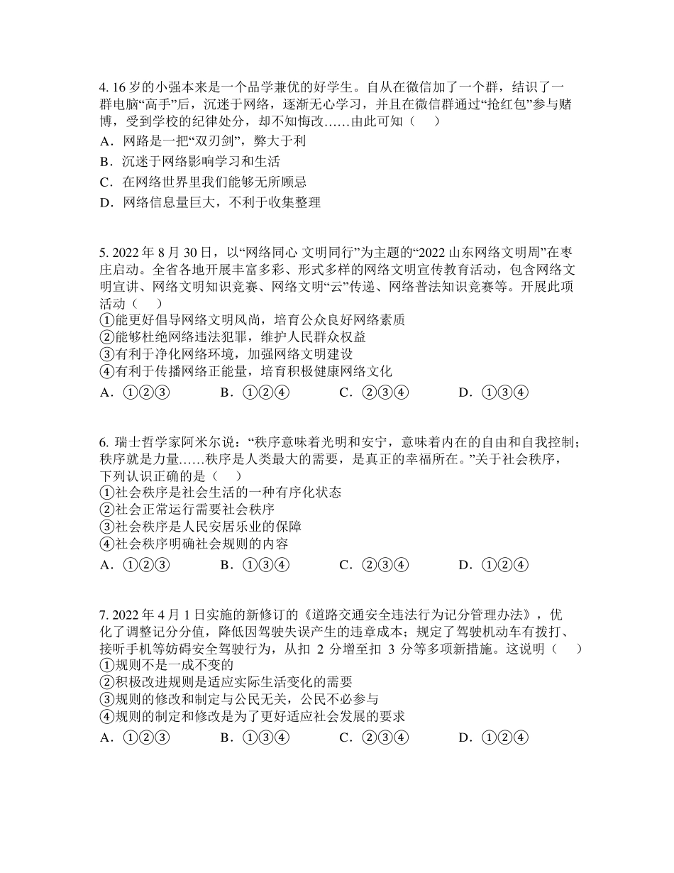 陕西省渭南市临渭区城区学校联考2024（突破训练）023学年八年级上学期期中道德与法精品_第2页