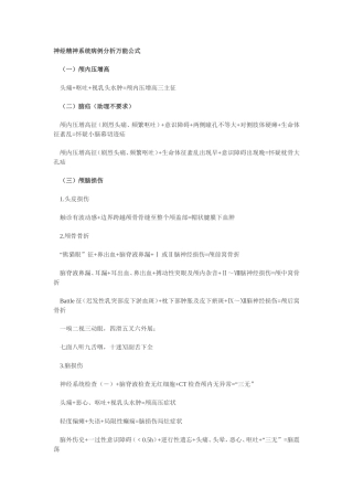 神经精神系统病例分析万能公式