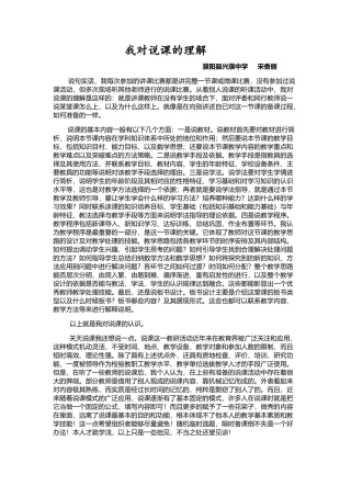 对说课的理解宋香丽