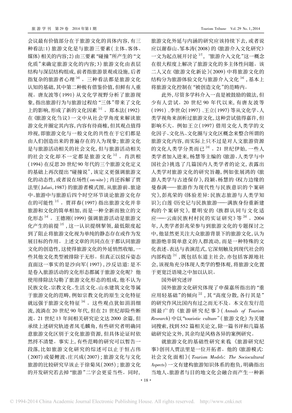 论旅游文化_文化人类学视野_赵红梅_第3页
