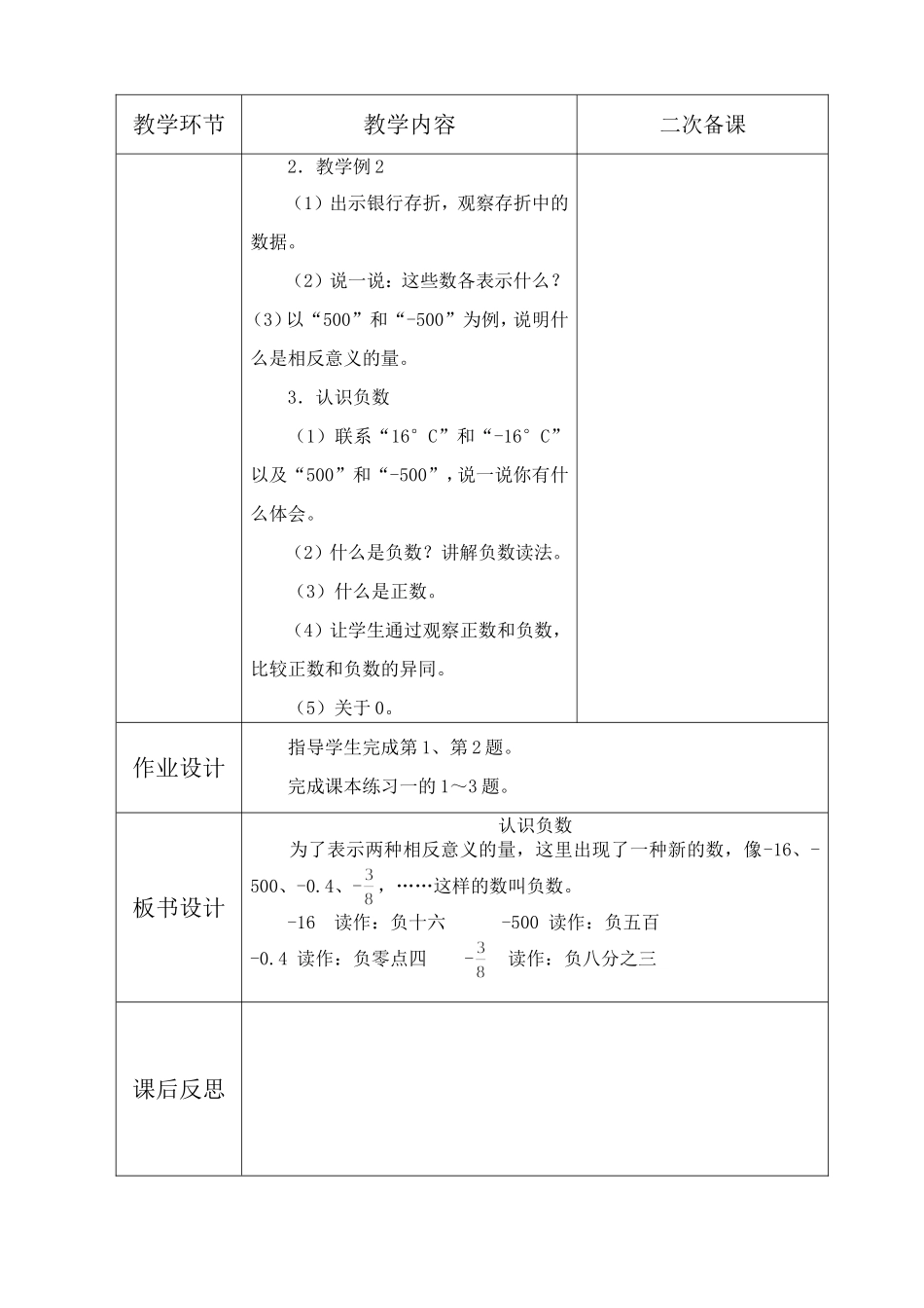 数学六下新表格_第2页