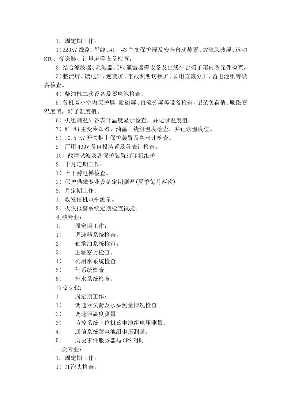 设备定期试验轮换制度_第3页