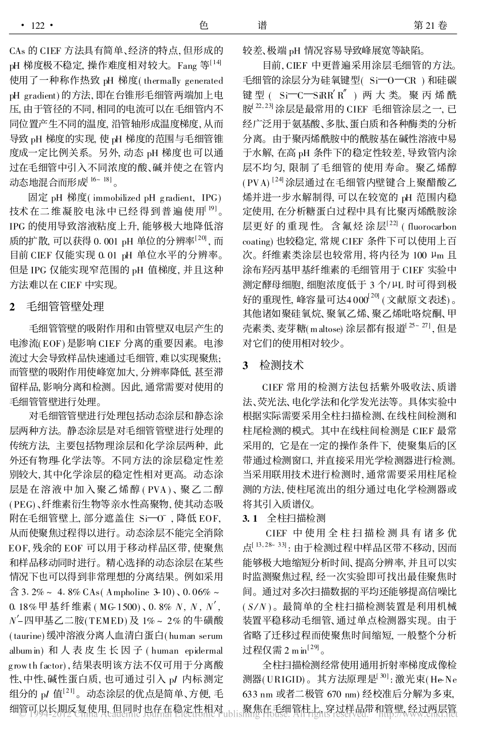 毛细管等电聚焦电泳技术进展_第2页