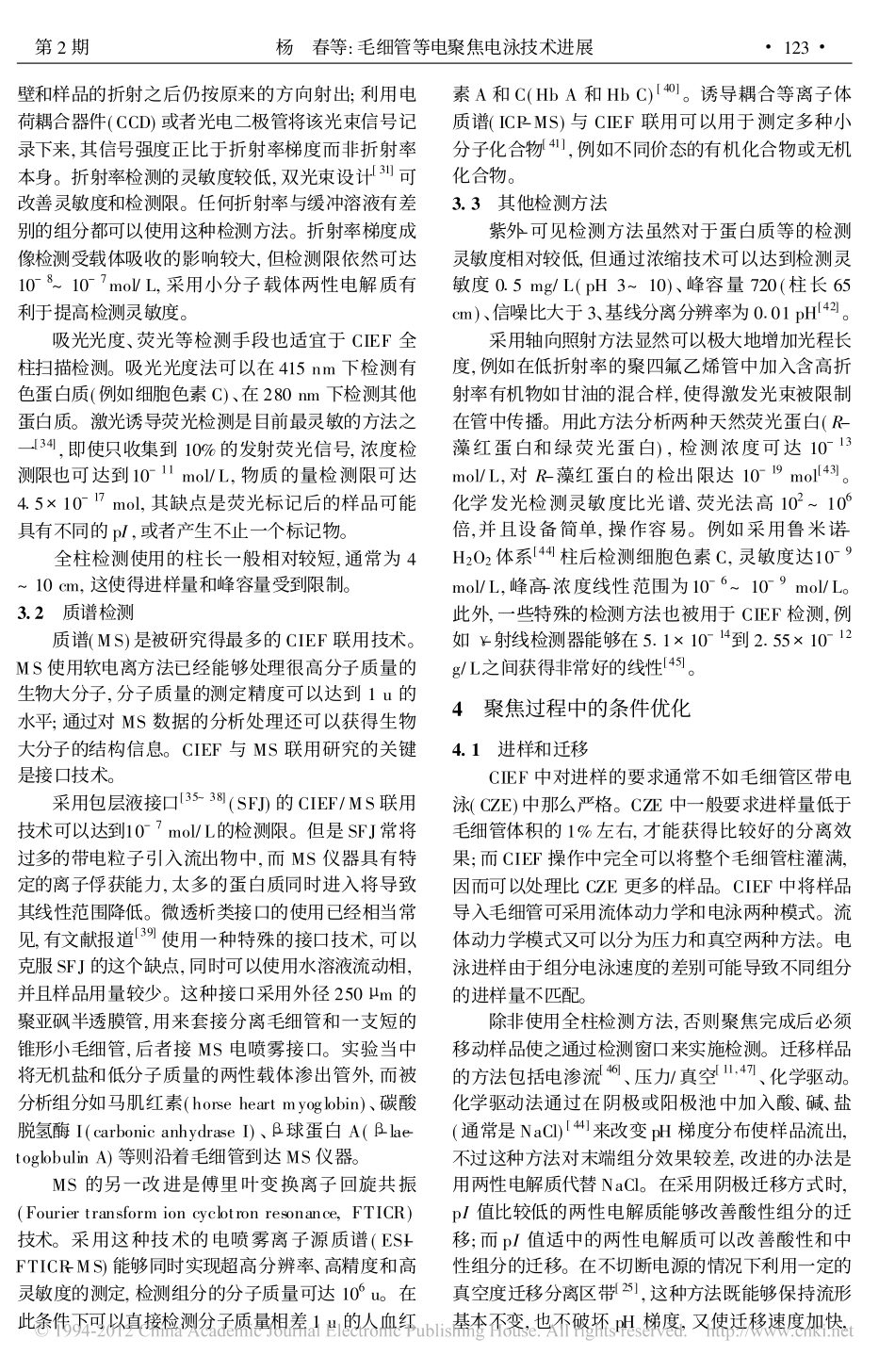 毛细管等电聚焦电泳技术进展_第3页