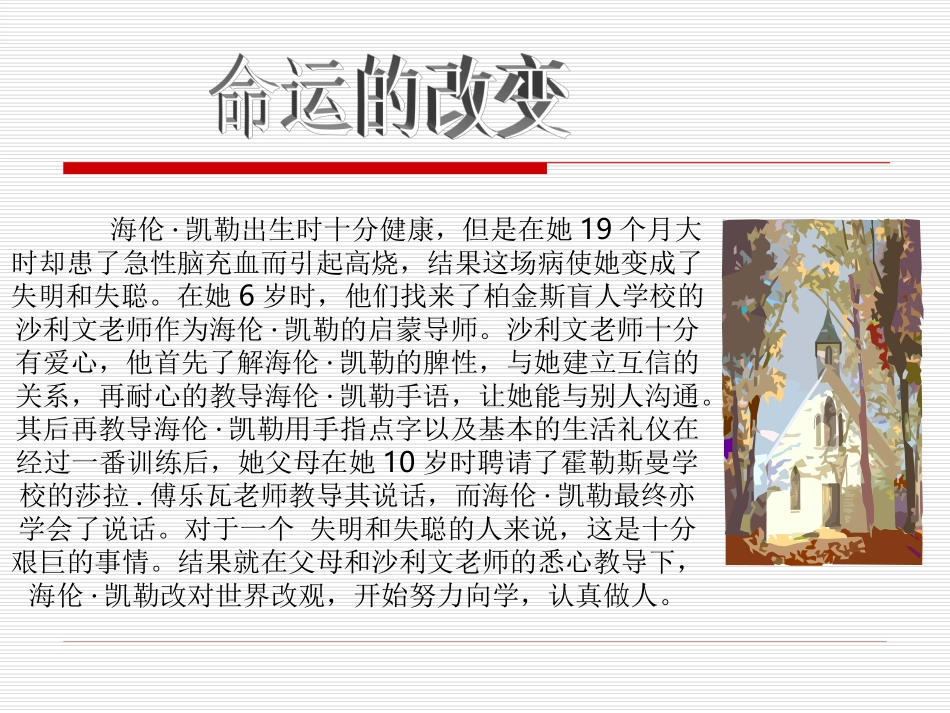 善用你的眼睛吧,犹如明天你将遭到失明的灾难。聆听乐曲的妙_第2页