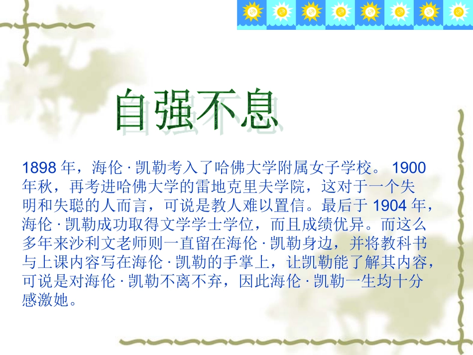 善用你的眼睛吧,犹如明天你将遭到失明的灾难。聆听乐曲的妙_第3页