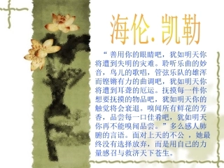 善用你的眼睛吧,犹如明天你将遭到失明的灾难。聆听乐曲的妙