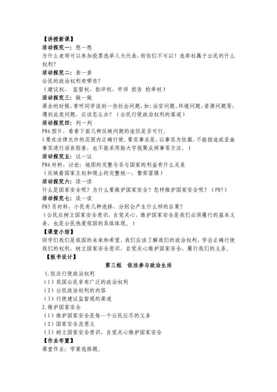 《依法参与政治生活》教学案例_第2页