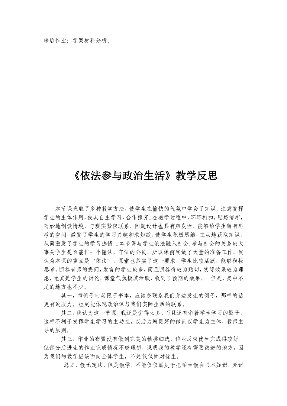《依法参与政治生活》教学案例_第3页