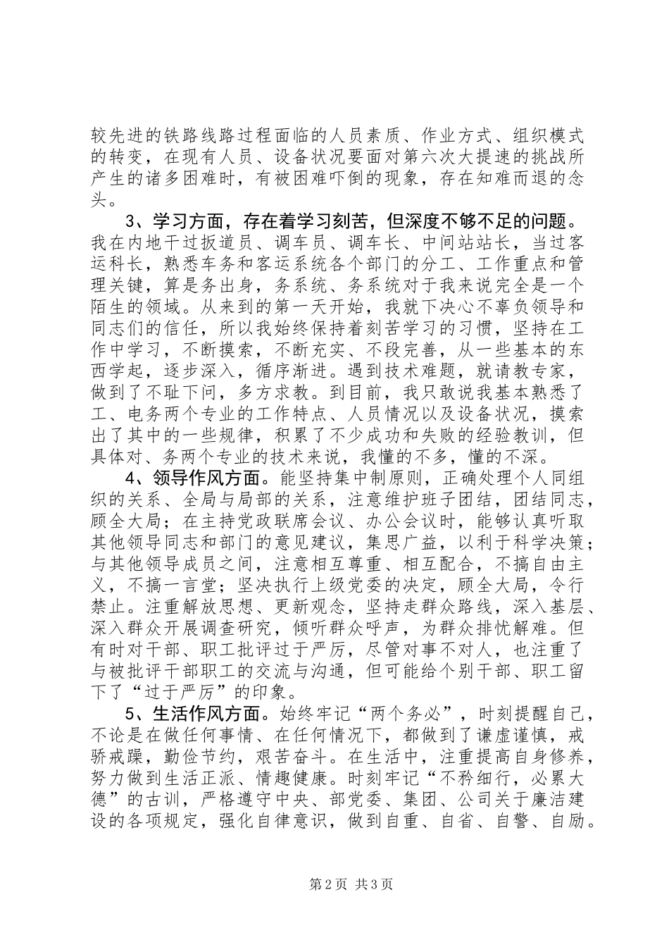 作风建设个人党性分析材料_第2页